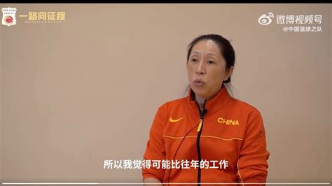 中国女篮主教练郑薇专访（上）北京时间