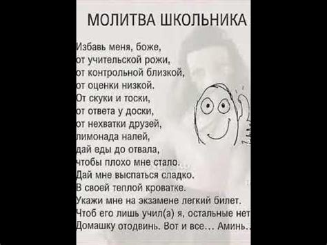 Молитва школьника🤣#shorts - YouTube