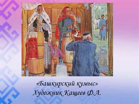Башкирская культура и традиции - презентация онлайн
