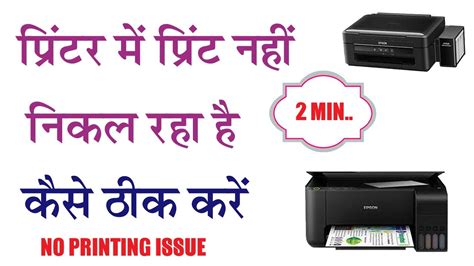 Printer Print Nahi De Raha Hai Printer Se Print Nahi Nikal Raha Hai