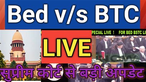 Btc Bed Vivad Latest News Bed Vs Btc Supreme Court Update Bed Vivad