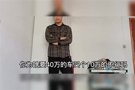 弟弟看中40万车，还差30万，让姐姐拿钱，姐姐不肯，弟弟恶语相向姐姐弟弟