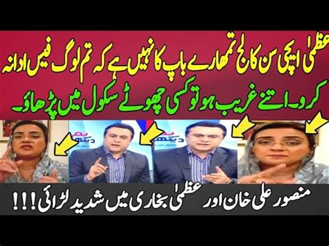 Aaj Mansoor Ali Khan Aur Uzma Bukhari Ki Noon League Kay Scandal Per