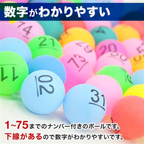 【楽天市場】【 最 大 半 額 】4 水 19時～ 29h限定★ 抽選 ボール 数字入り ナンバーボール 40mm 75球 1～75 番号入り