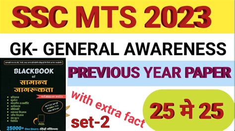 Ssc Mts Previous Year Gk Questions Ssc Mts Previous Year Paper