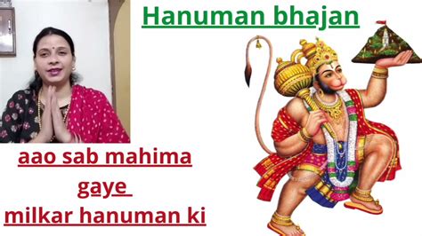 Hanumanbhajan Aao Sab Mahima Gaye Milkar Hanuman Ki By Suhana