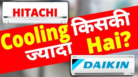 Daikin Vs Hitachi Ac Which Is Best ⚡ Hitachi Vs Daikin 15 Ton 5 Star Comparison 2024 Youtube