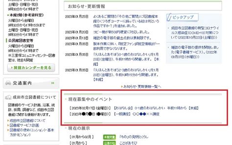 「現在募集中のイベント」を表示するようになりました 成田市立図書館