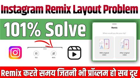 Instagram Reels Remix Layout Option Not Showing Instagram Par Remix