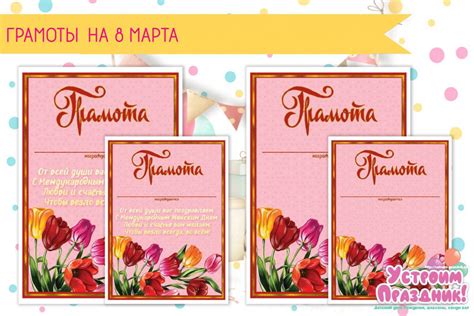 Грамота на 8 марта с тюльпанами Дипломы, грамоты, медали Распечатай к ...