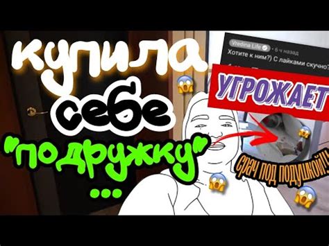 ВРЕДИНА ЛАЙФ|| покупаю себе подружек👩 - YouTube