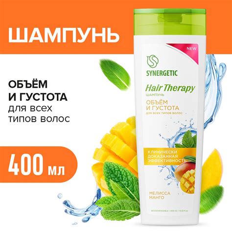 Шампунь Synergetic Hair Therapy 400мл Объем и густота 440185 купить с ...