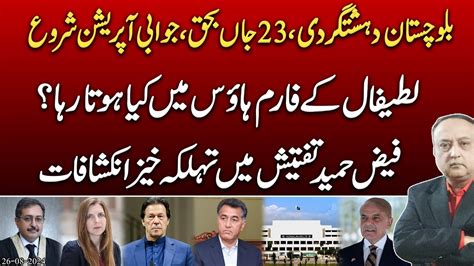 What Happened In Latifal S Farmhouse Dangerous Revelations In Faiz