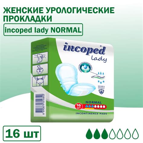 Урологические женские прокладки Incoped Normal, 16 шт - купить с ...