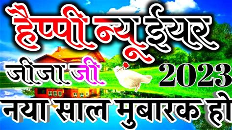 Happy New Year Jija Ji🌹 नया साल मुबारक हो जीजा जी🌹new Year Status For