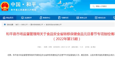 广东省和平县市场监管局公布3批次保健食品抽检合格信息手机新浪网