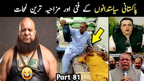 Most Funny Pakistani Politicians Part Pakistani Funny Politicians