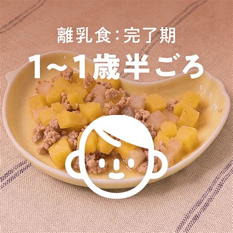 離乳食完了期（1歳~1歳半ごろ）のレシピ おすすめの30選を紹介 クラシル