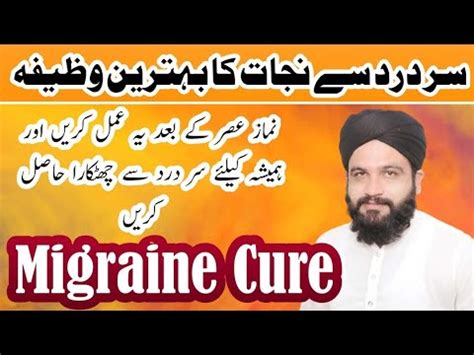 Ruhani Ilaaj Aur Istikhara Sar Dard Ka Rohani Ilaj Migraine Ka