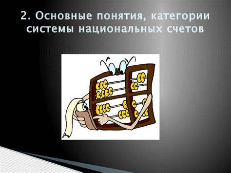 Система национальных счетов (СНС). Тема 7 - презентация онлайн