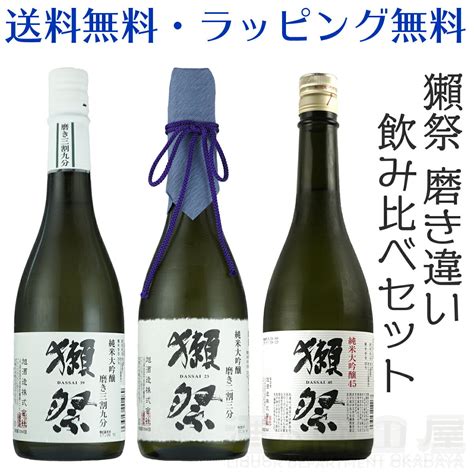 【楽天】あす楽 獺祭 だっさい 純米大吟醸 磨き違い 飲み比べセット 二割三分 三割九分 45 各720ml旭酒造 山口県 日本酒 地酒の