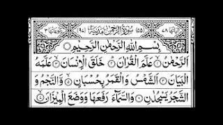 Surah Rahman Full With Urdu Translation Text Explanation Amazing Quran