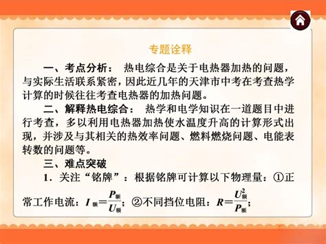 2014届天津中考物理专题复习《专题10 热电综合》ppt课件 课件中心 初中物理在线