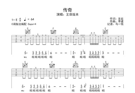 传奇吉他谱王菲c调弹唱89原版 吉他世界