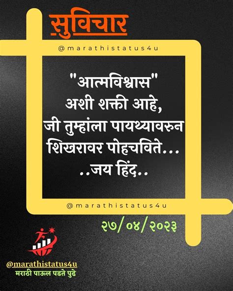 Suvichar Marathi Suvichar Marathi Motivational Quotes Marathi