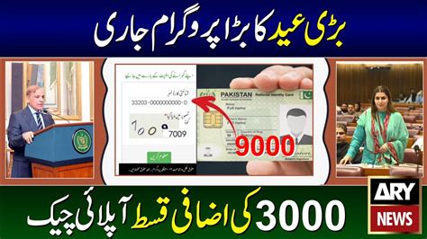 9000 Eid Program New Update BISP 9000 Check Online 8171 Portal