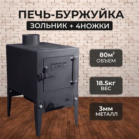 Печь буржуйка Стандарт для дачи, гаража, отопительная, с зольником, 3 ...