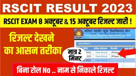 Rscit 08 And 15 October Result 2023 Rscit Result Kab Aayega Rscit Results