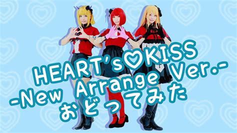 コスプレでHEART sKISS New Arrange Ver 踊ってみた YouTube