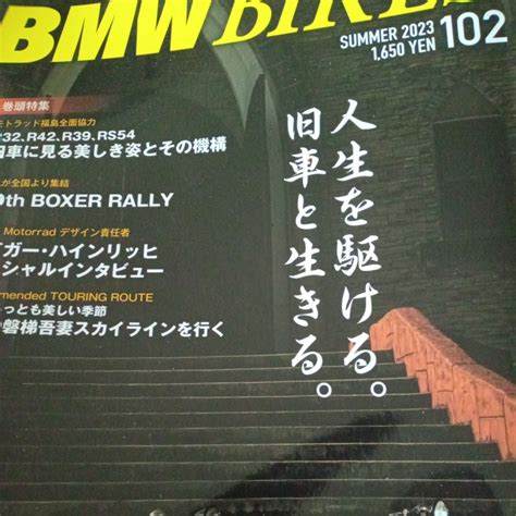 ニューモデルマガジンx増刊 Bmw Bikes 102 2023年7月号 ムックハウス バイク 旧車 スカイラインを行く自動車一般｜売買さ