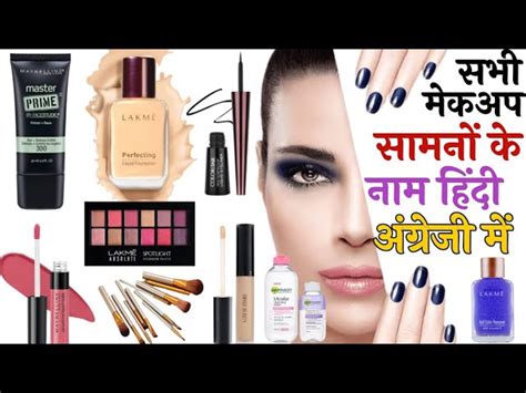 Makeup Kits Name In Hindi Saubhaya Makeup