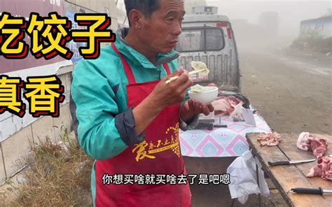 老孟卖猪肉伙食太硬了，大早上煮三鲜馅饺子，吃的太香了，真馋人 立福1288 立福1288 哔哩哔哩视频