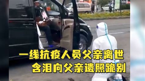 泪崩！一线抗疫人员父亲离世，含泪向父亲遗照跪别凤凰网视频凤凰网