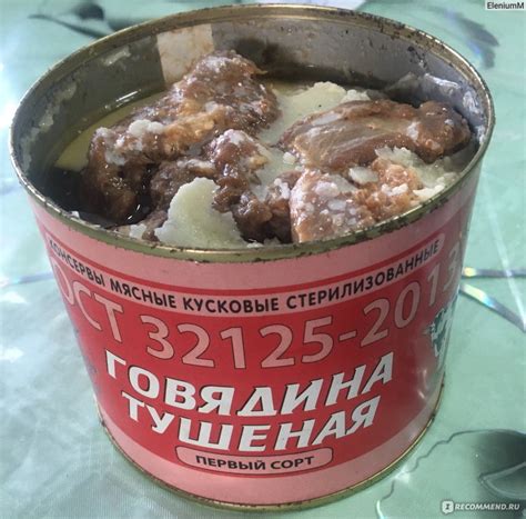 Тушенка ОАО "ОМКК" Говядина тушеная первый сорт 525 гр. ГОСТ 32125-2013 ...