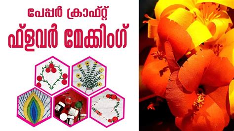 Easy Paper Craft Malayalam Tutorial Flower Making Malayalam Youtube