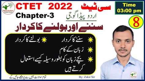 08 CTET Urdu Pedagogy Language Learning And Aquisition CTET Urdu