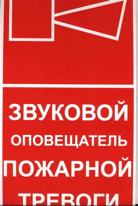 звуковой оповещатель пожарной тревоги.