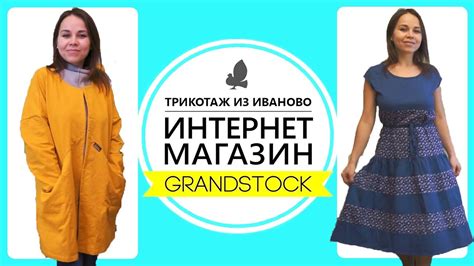 Грандсток. Обзор посылки с примеркой. Ивановский трикотаж. Grandstock ...