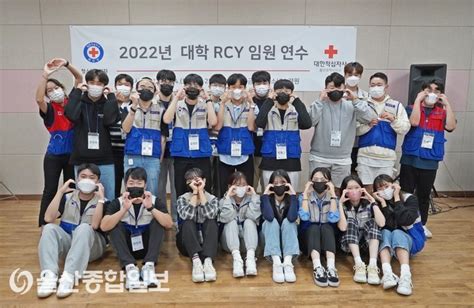 울산적십자사 2022년도 대학 Rcy 임원 연수 개최