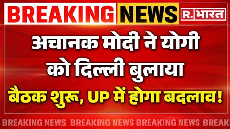 NDA Meeting News Updates अचनक मद न यग क दलल बलय CM Yogi