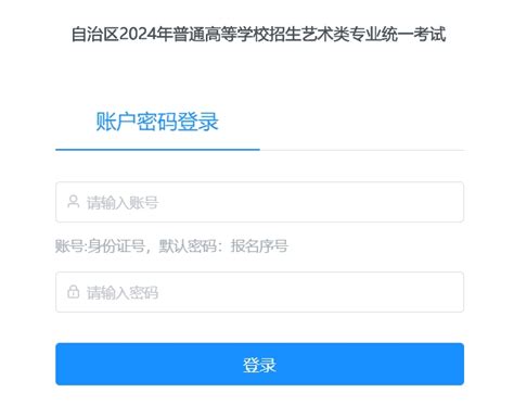 新疆2024年艺术类专业统考成绩查询入口：cn —掌上高考—中国教育在线