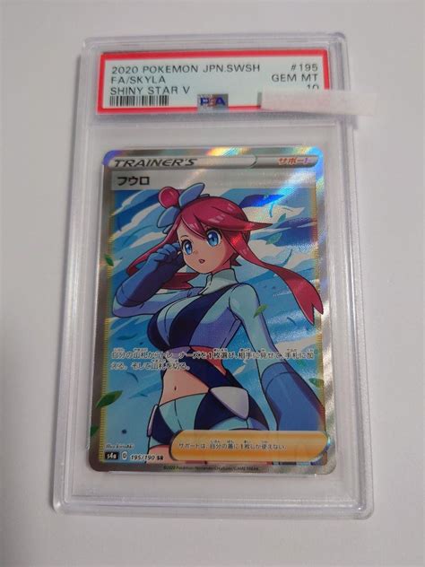 フウロSR PSA10 blog knak jp