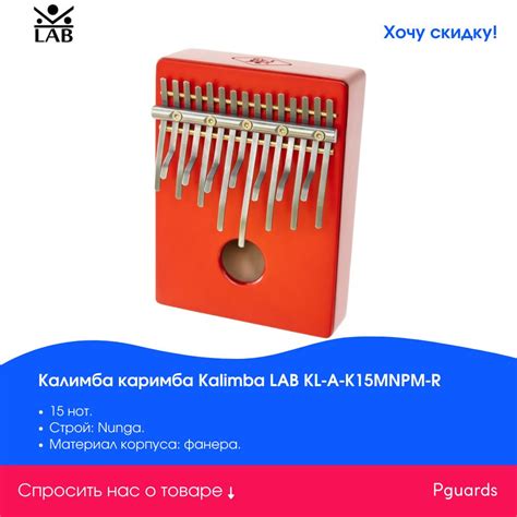 Калимба Kalimba LAB KL-A-K15MNPM-R - купить с доставкой по выгодным ...