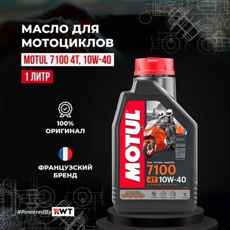 Motul T W