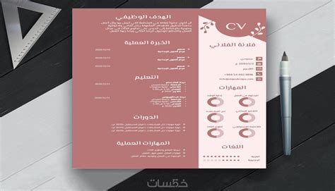 كتابة أفضل Cv على الإطلاق خمسات