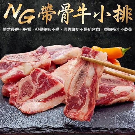 海肉管家 美國安格斯ng帶骨牛小排1包500g包 Pchome 24h購物